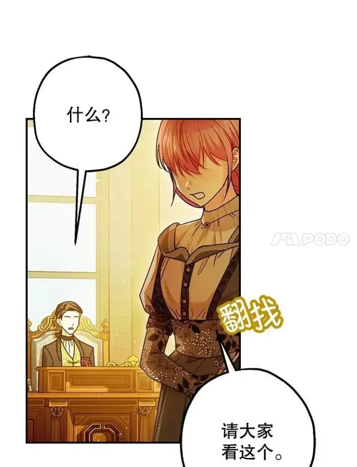 漫画《暴君的精神安定剂》96.对峙第11张图