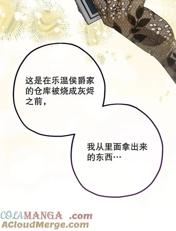 漫画《暴君的精神安定剂》96.对峙第13张图