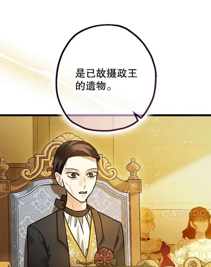 漫画《暴君的精神安定剂》96.对峙第14张图