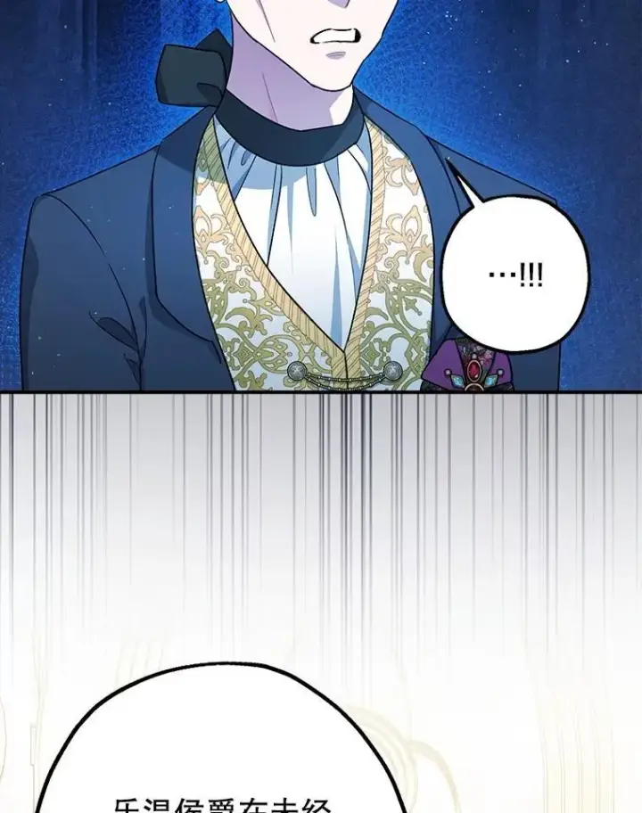 漫画《暴君的精神安定剂》96.对峙第16张图