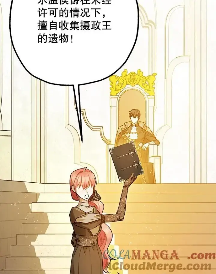 漫画《暴君的精神安定剂》96.对峙第17张图