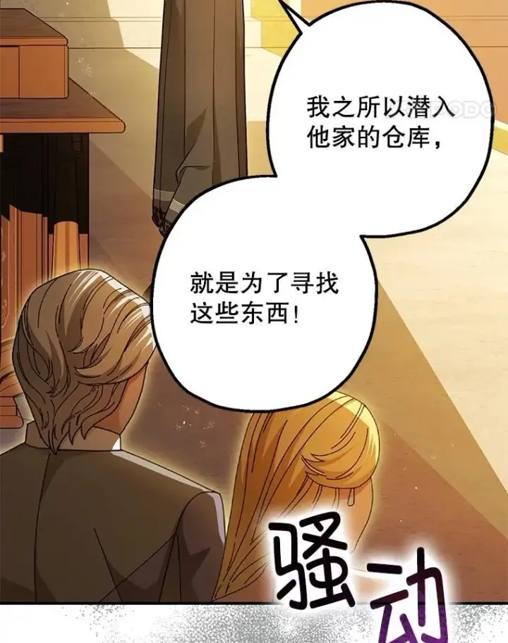漫画《暴君的精神安定剂》96.对峙第18张图