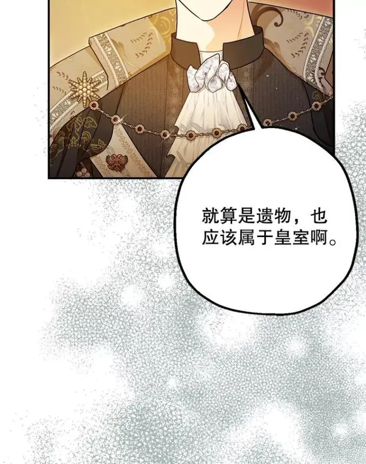 漫画《暴君的精神安定剂》96.对峙第20张图