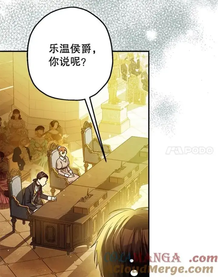 漫画《暴君的精神安定剂》96.对峙第21张图