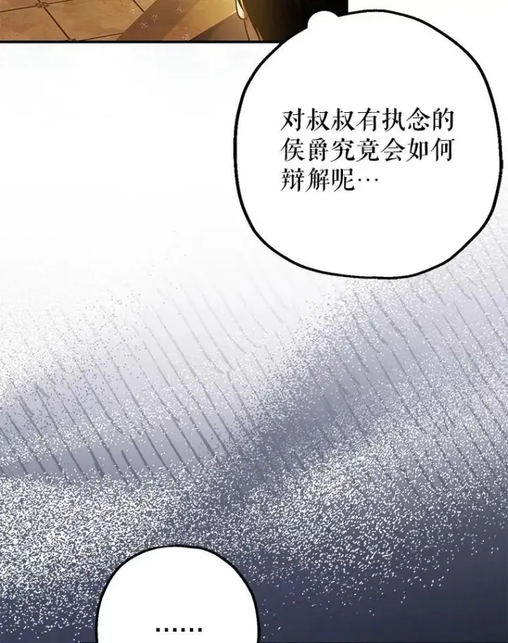 漫画《暴君的精神安定剂》96.对峙第22张图