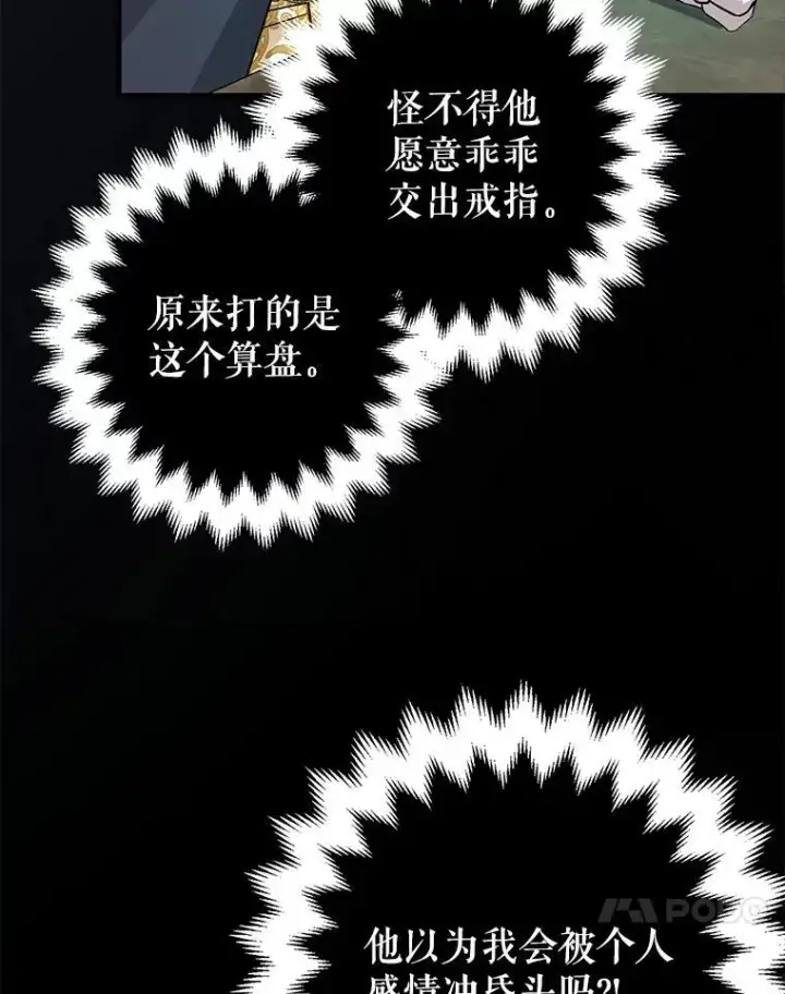 漫画《暴君的精神安定剂》96.对峙第24张图
