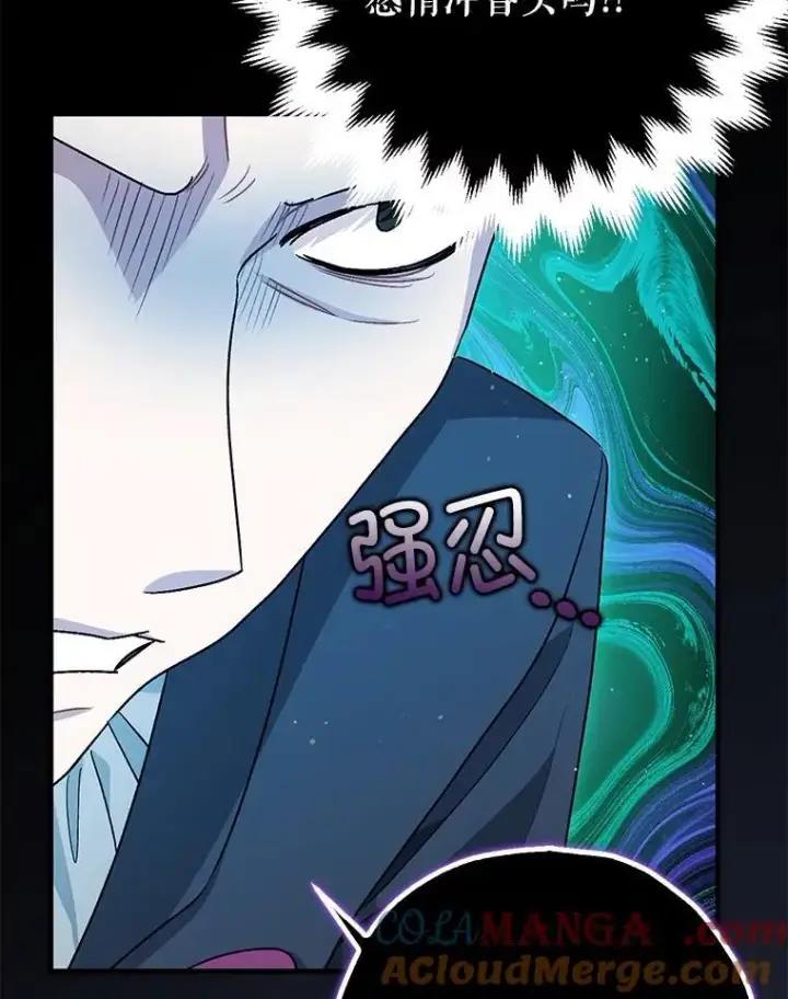 漫画《暴君的精神安定剂》96.对峙第25张图