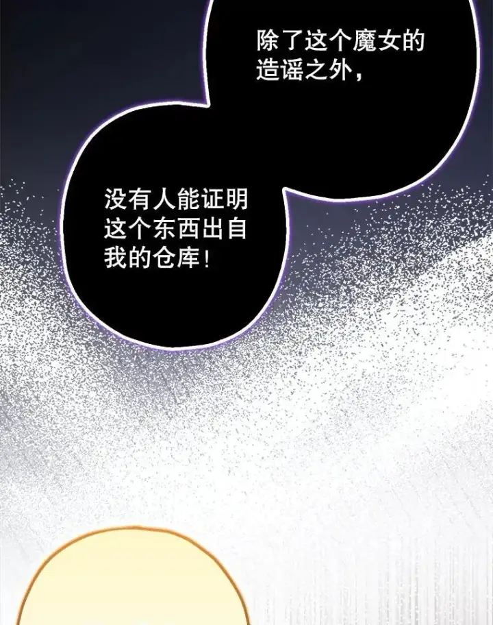 漫画《暴君的精神安定剂》96.对峙第26张图