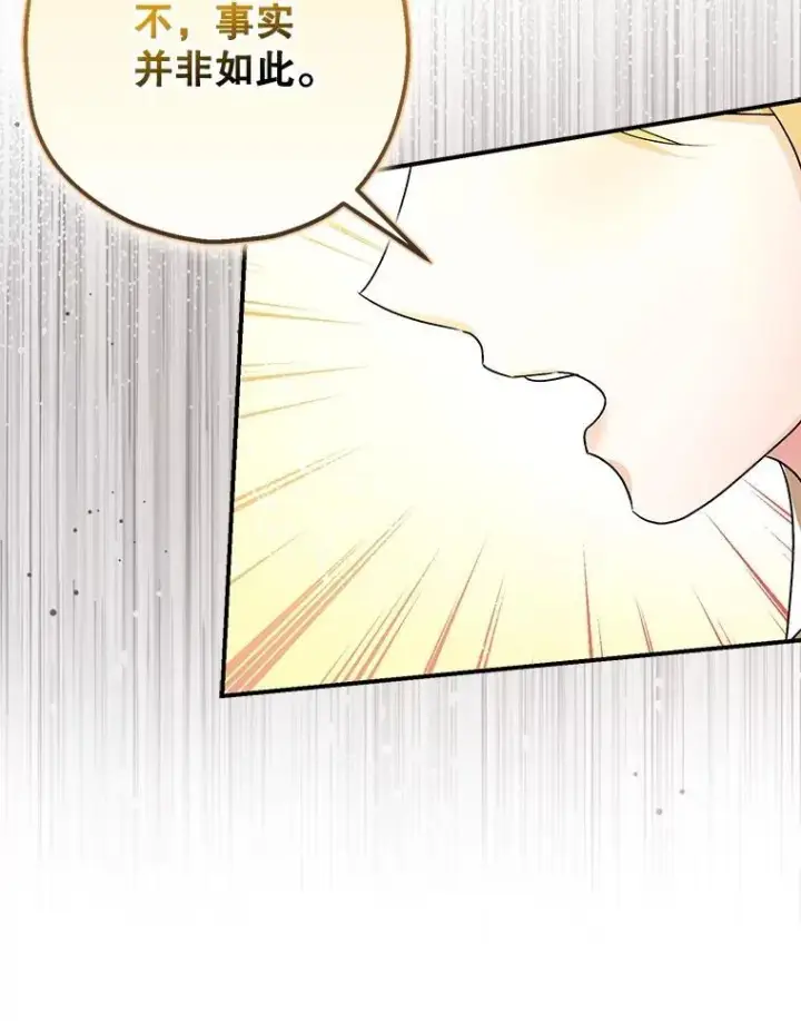 漫画《暴君的精神安定剂》96.对峙第27张图
