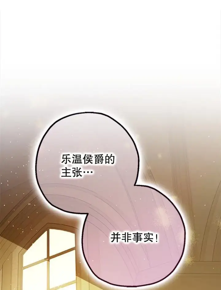 漫画《暴君的精神安定剂》96.对峙第3张图
