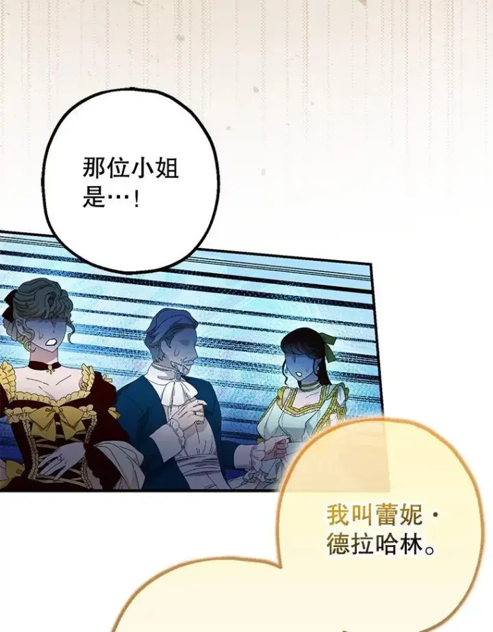 漫画《暴君的精神安定剂》96.对峙第30张图