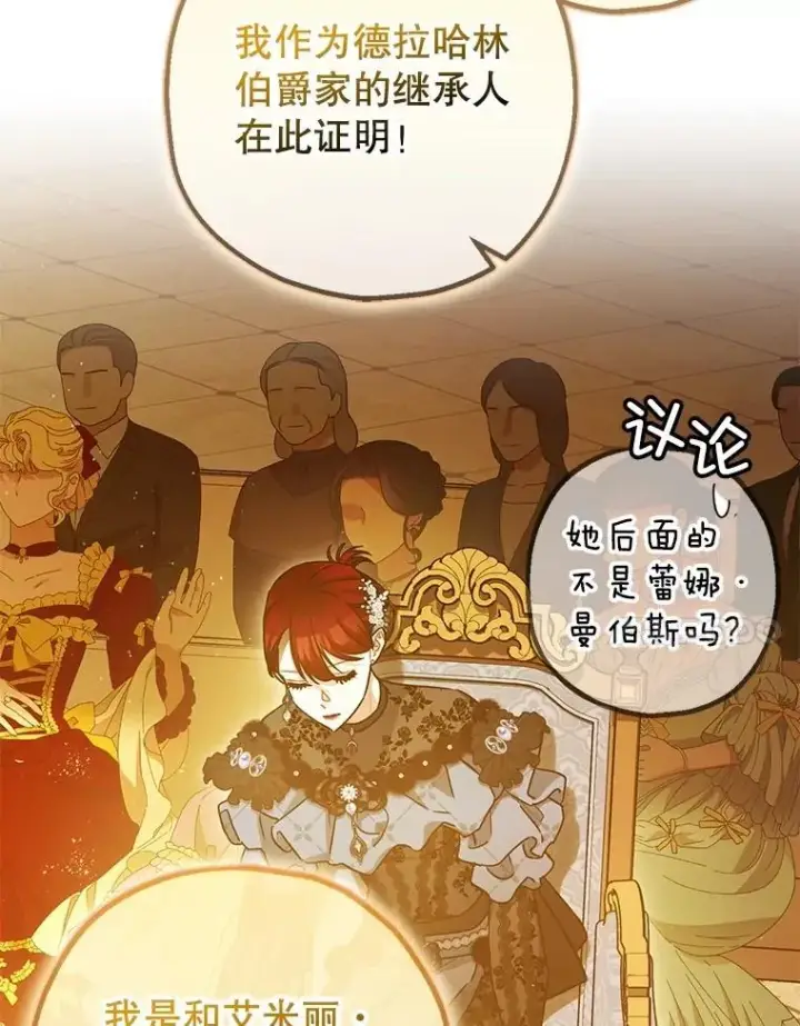 漫画《暴君的精神安定剂》96.对峙第31张图