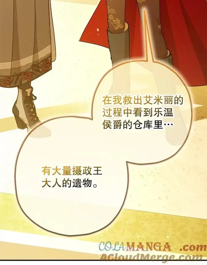 漫画《暴君的精神安定剂》96.对峙第33张图