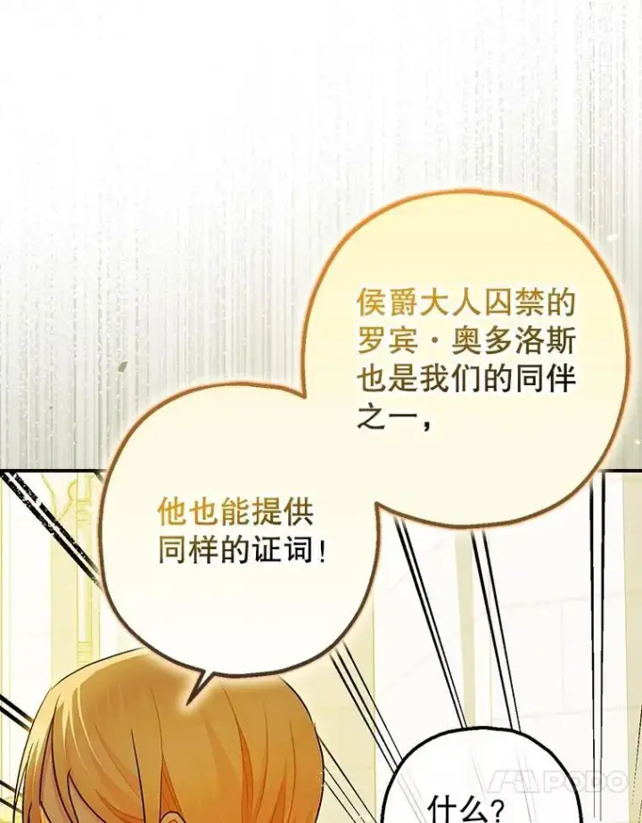 漫画《暴君的精神安定剂》96.对峙第34张图