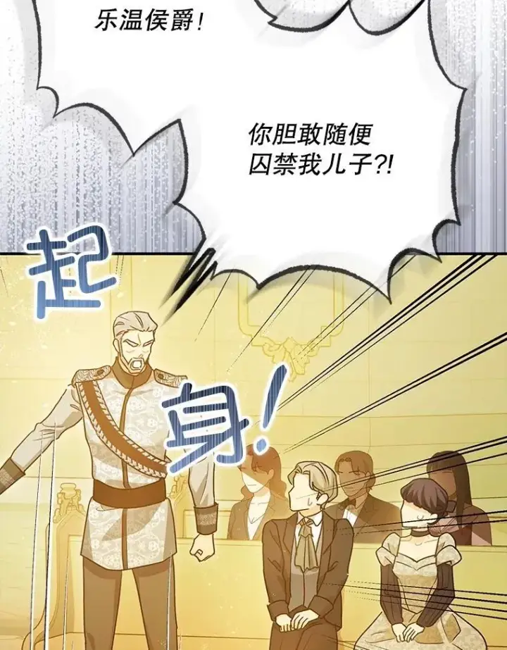 漫画《暴君的精神安定剂》96.对峙第36张图