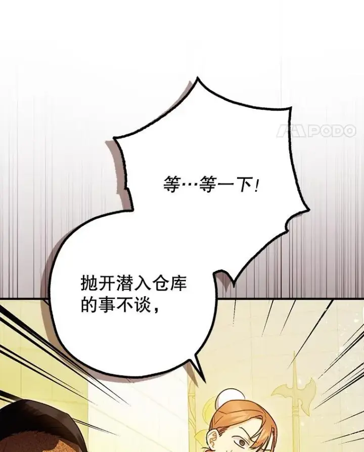 漫画《暴君的精神安定剂》96.对峙第38张图
