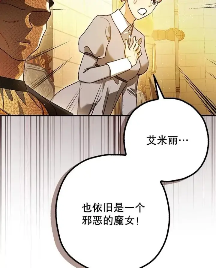 漫画《暴君的精神安定剂》96.对峙第39张图