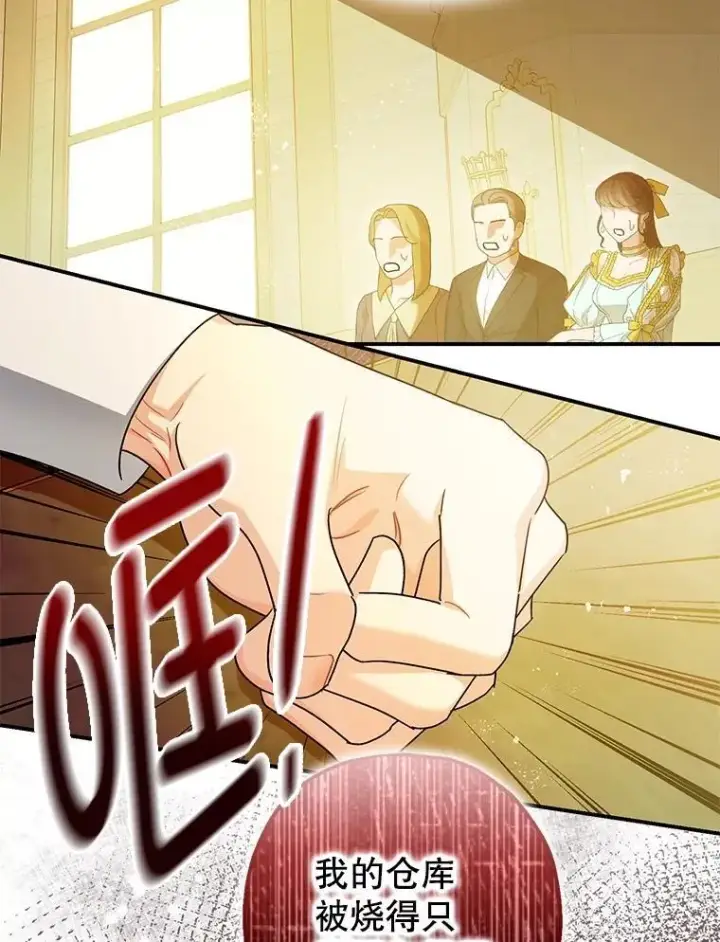 漫画《暴君的精神安定剂》96.对峙第4张图