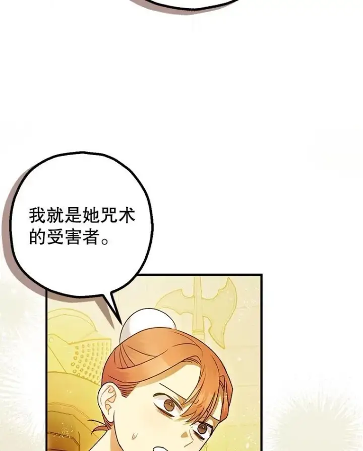 漫画《暴君的精神安定剂》96.对峙第40张图