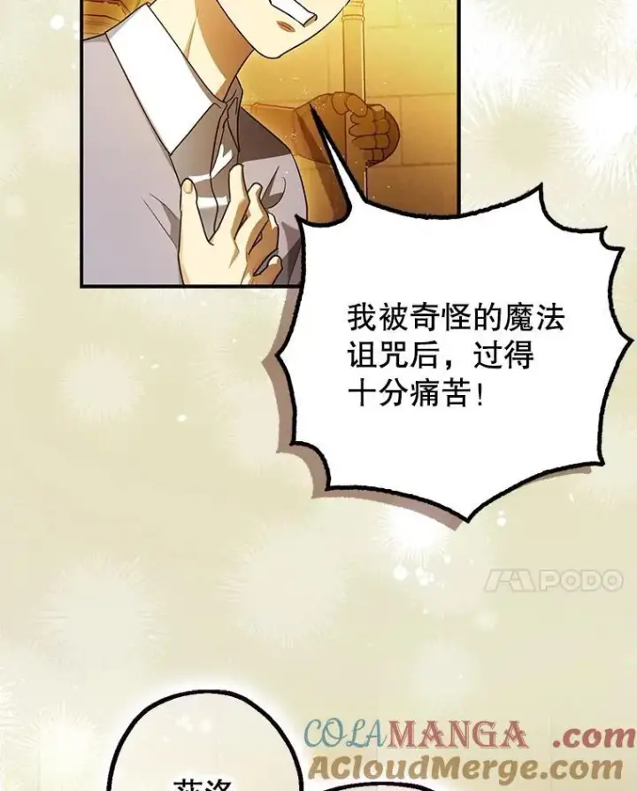 漫画《暴君的精神安定剂》96.对峙第41张图