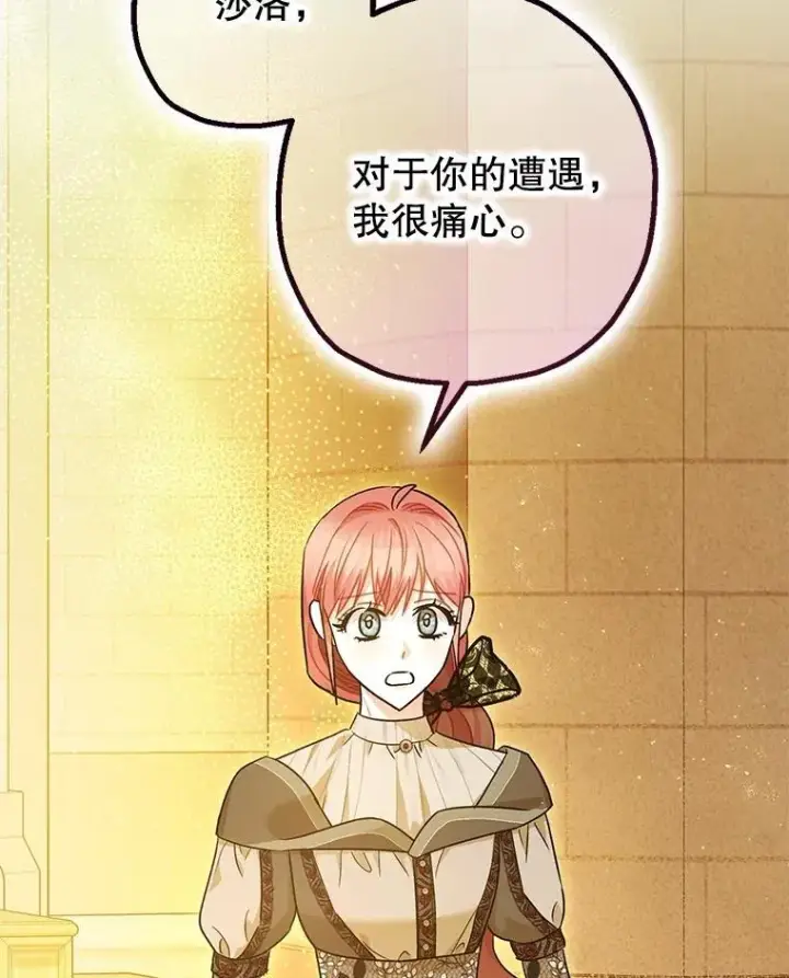 漫画《暴君的精神安定剂》96.对峙第42张图