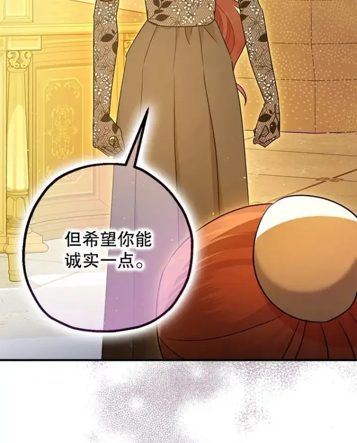 漫画《暴君的精神安定剂》96.对峙第43张图