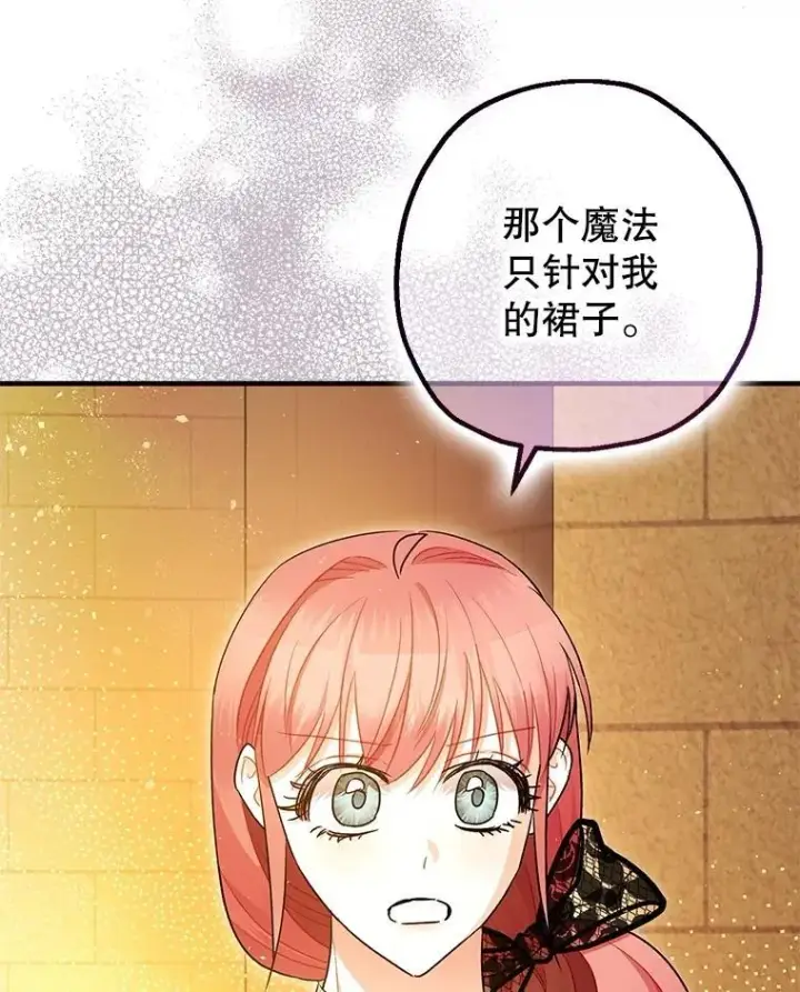 漫画《暴君的精神安定剂》96.对峙第44张图