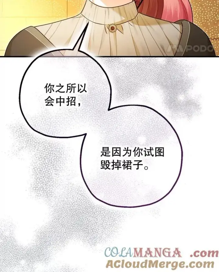 漫画《暴君的精神安定剂》96.对峙第45张图