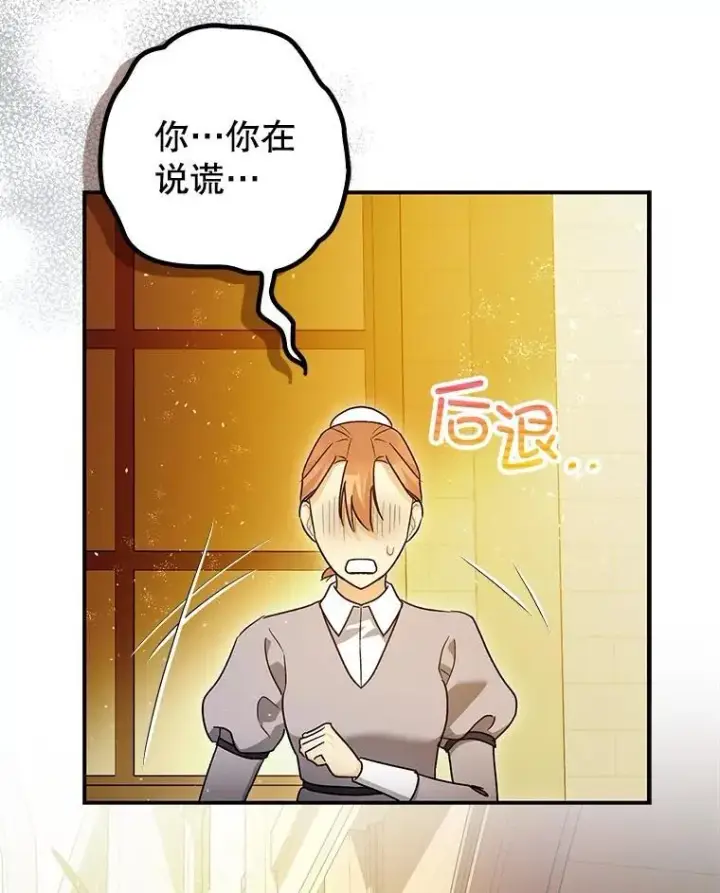 漫画《暴君的精神安定剂》96.对峙第46张图