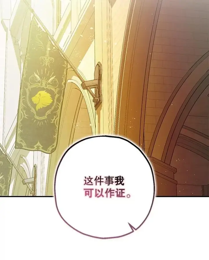 漫画《暴君的精神安定剂》96.对峙第47张图