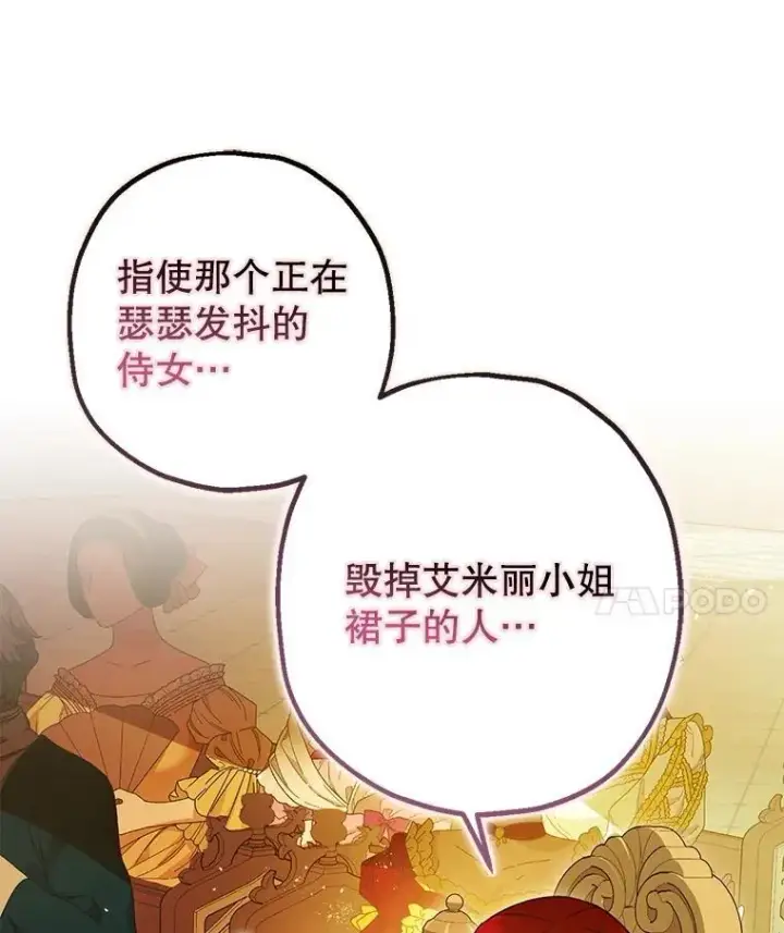漫画《暴君的精神安定剂》96.对峙第48张图