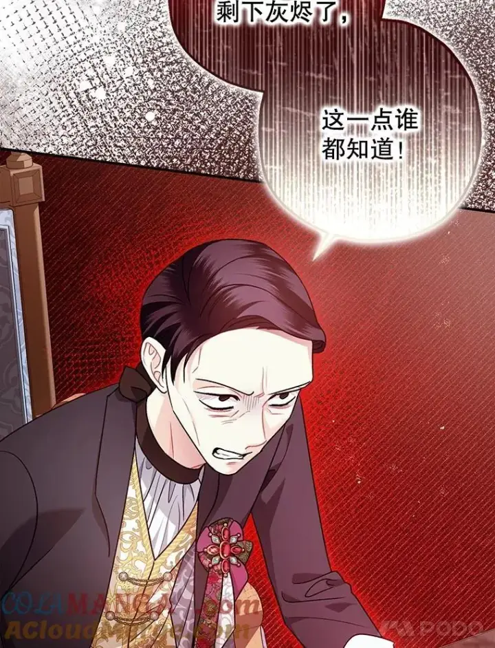 漫画《暴君的精神安定剂》96.对峙第5张图