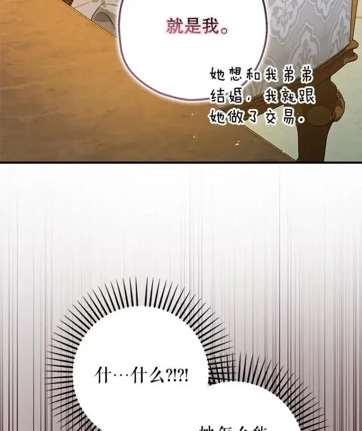 漫画《暴君的精神安定剂》96.对峙第50张图