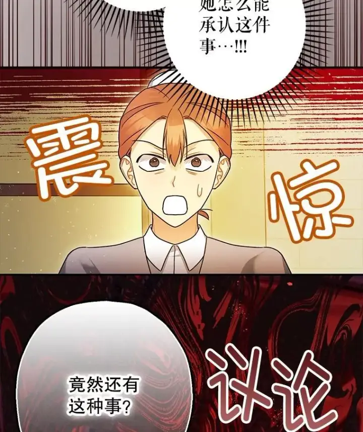 漫画《暴君的精神安定剂》96.对峙第51张图