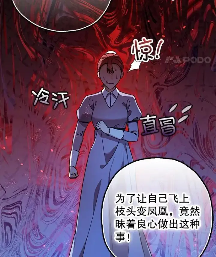 漫画《暴君的精神安定剂》96.对峙第52张图