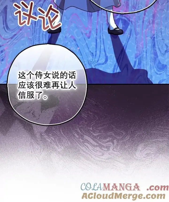 漫画《暴君的精神安定剂》96.对峙第53张图