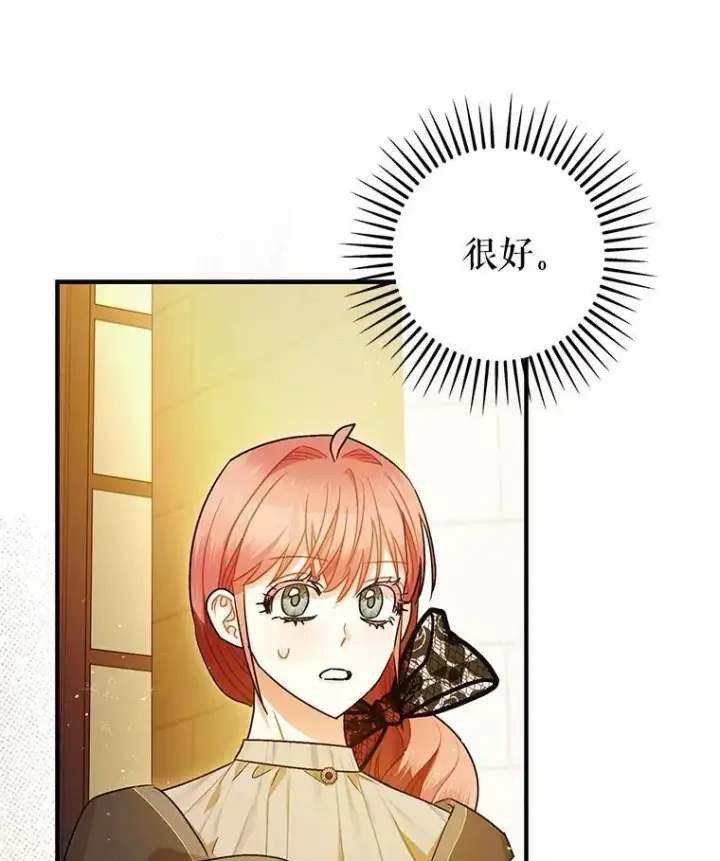 漫画《暴君的精神安定剂》96.对峙第54张图
