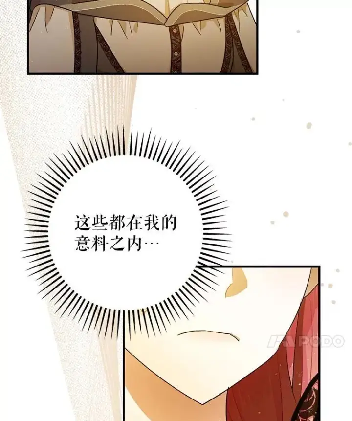 漫画《暴君的精神安定剂》96.对峙第55张图