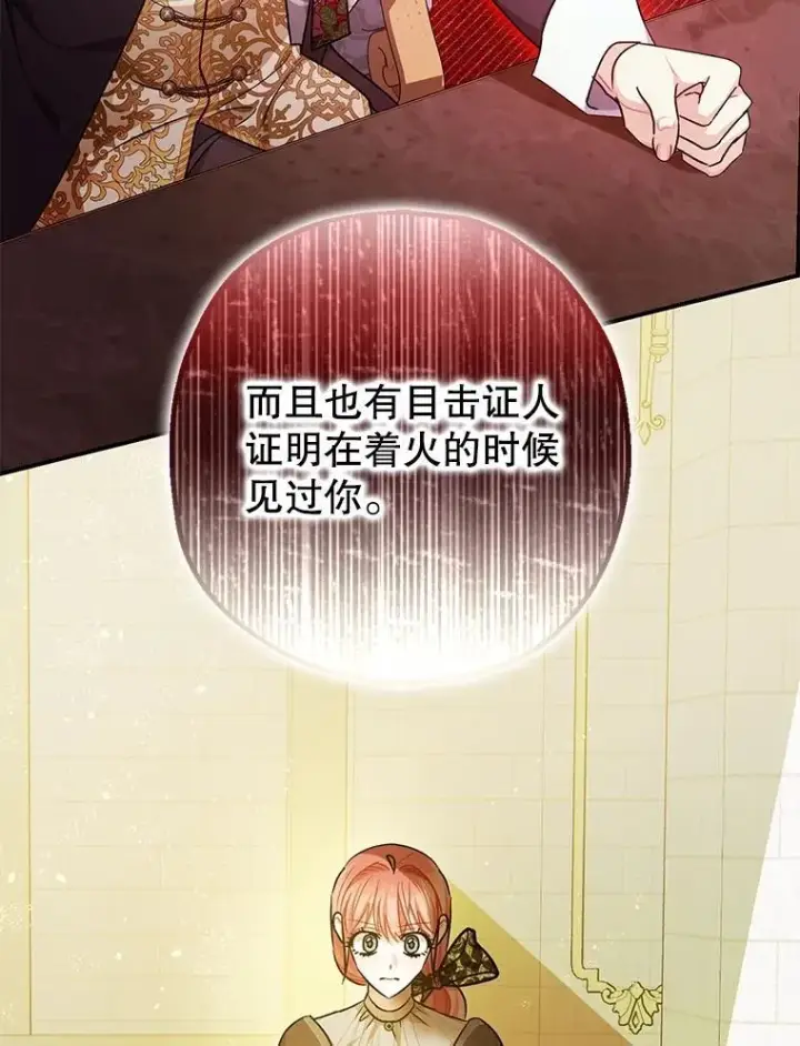 漫画《暴君的精神安定剂》96.对峙第6张图