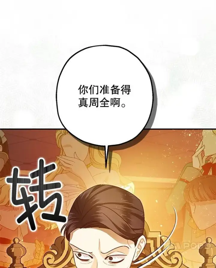 漫画《暴君的精神安定剂》96.对峙第62张图