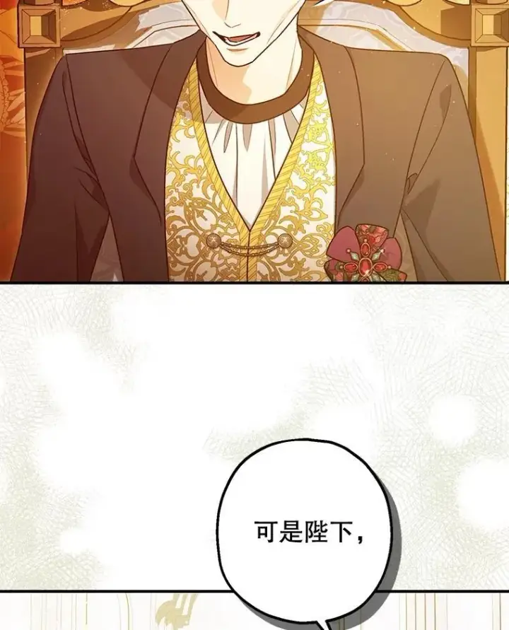 漫画《暴君的精神安定剂》96.对峙第63张图