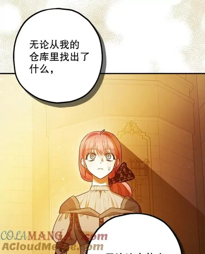 漫画《暴君的精神安定剂》96.对峙第65张图