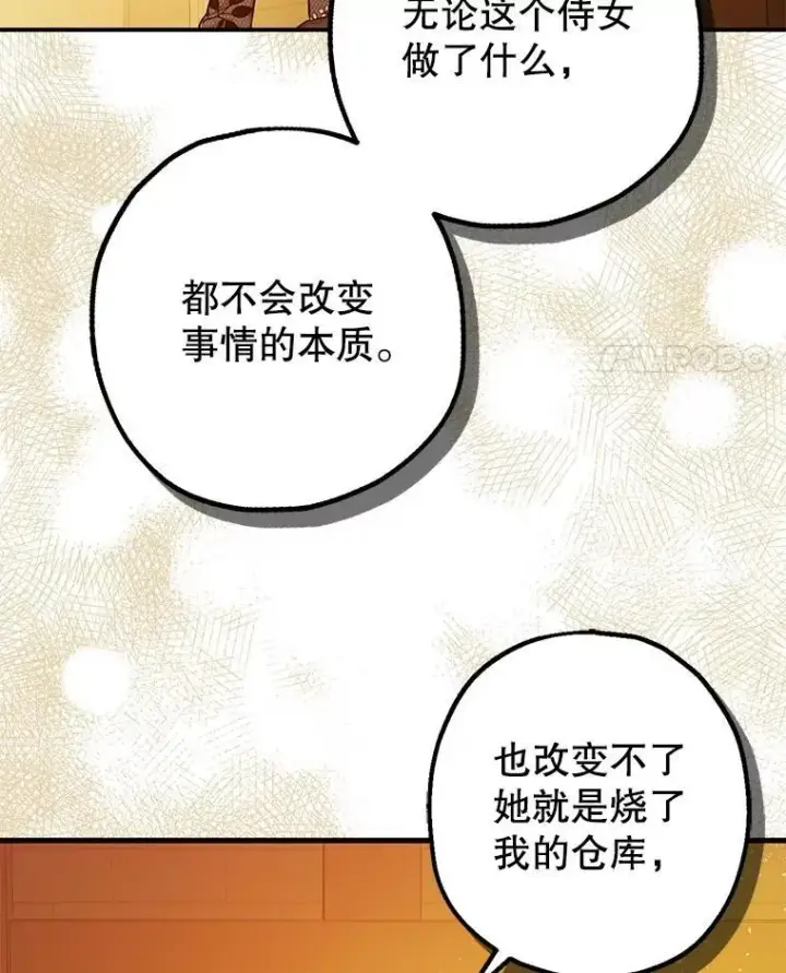 漫画《暴君的精神安定剂》96.对峙第66张图