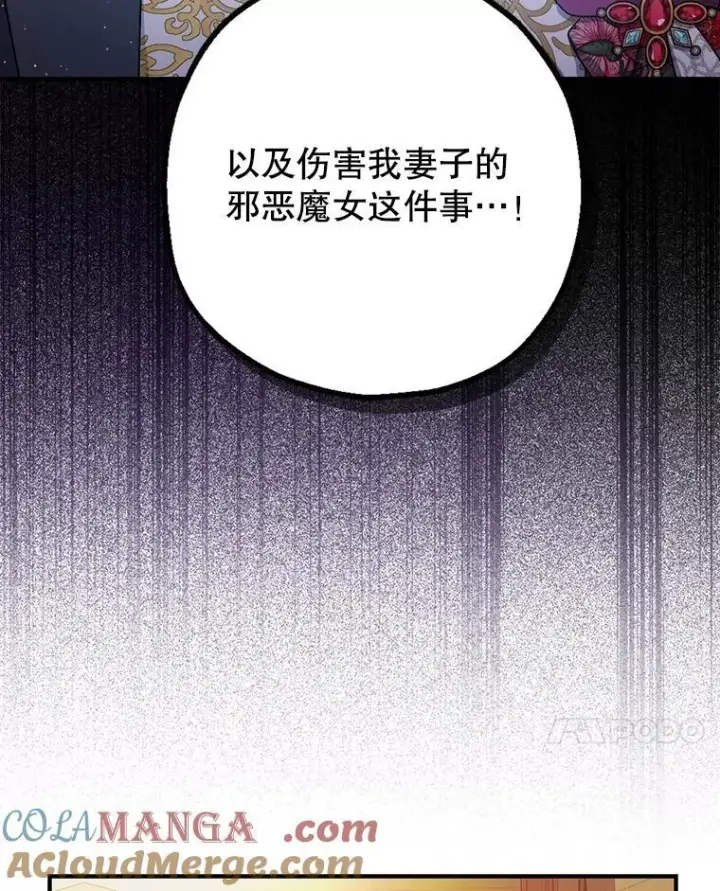 漫画《暴君的精神安定剂》96.对峙第69张图