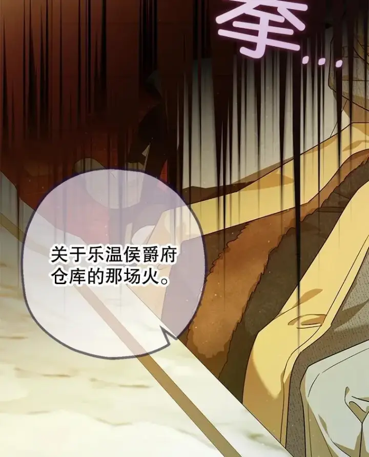 漫画《暴君的精神安定剂》96.对峙第72张图