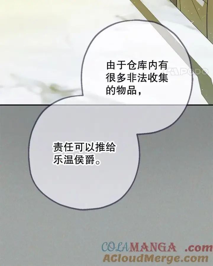 漫画《暴君的精神安定剂》96.对峙第73张图