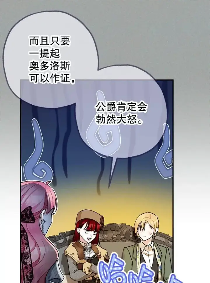 漫画《暴君的精神安定剂》96.对峙第74张图