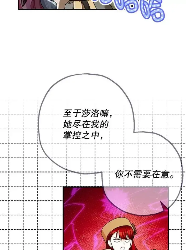 漫画《暴君的精神安定剂》96.对峙第75张图