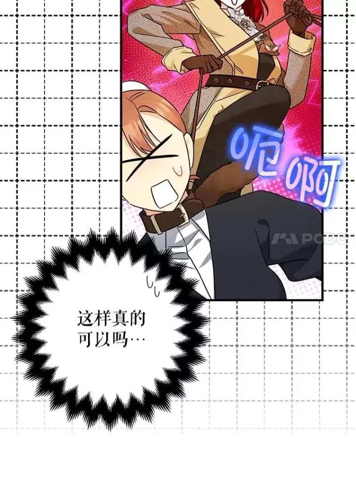 漫画《暴君的精神安定剂》96.对峙第76张图