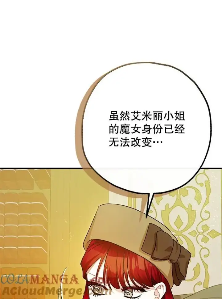漫画《暴君的精神安定剂》96.对峙第77张图